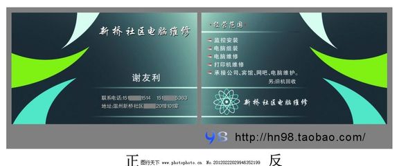 行動即是承諾——讓名片傳遞專業計算機維修的溫度**\n\n![Image of computer repair business card with tech details]\n\n如果說計算機是現代生活的心臟，那么專業的電腦維修服務就像是一位穩健的心外科醫生。名片的簡約大度，在為求助之心搭建了第一座有效橋梁。且看此電腦維修業務卡片如何系統關懷: \n\n*   **識別利落 ?** 紙張觸體清爽合貼，拒絕卡噎，形象不慌張、持直醒目。\n*   **智慧聯集 
